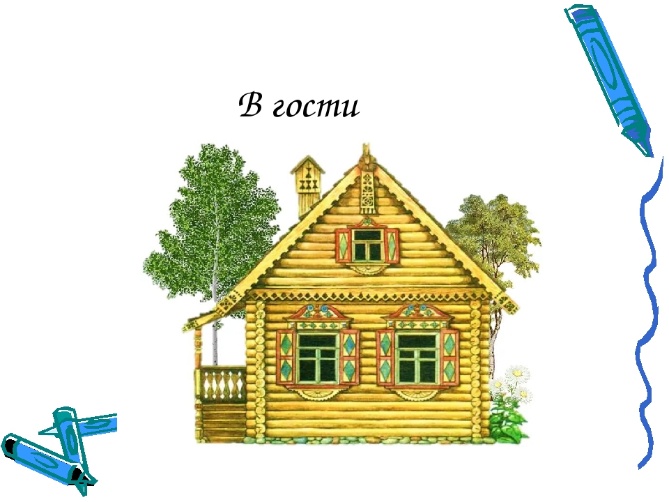 Русская Изба Рисунок 5 Класс