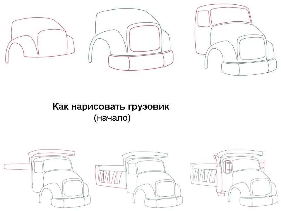 Как нарисовать грузовик. Поэтапное рисование грузовой машины. Нарисовать грузовик ребенку поэтапно. Грузовик рисунок для детей поэтапно. Грузовик рисунок карандашом.