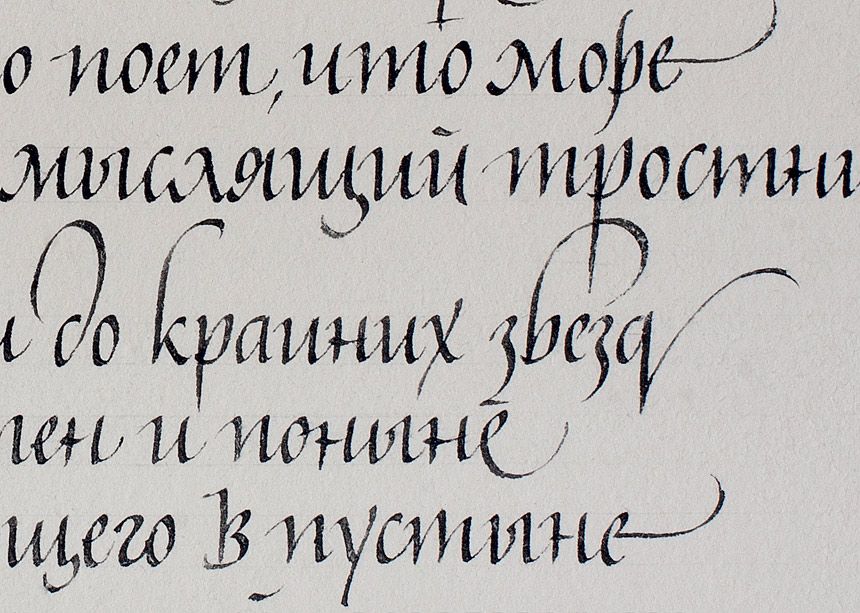 Рукописный каллиграфический шрифт