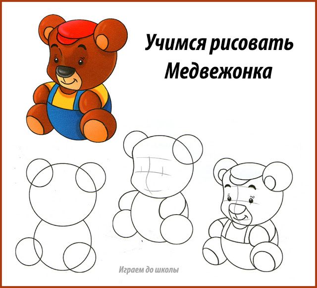 Поэтапное рисование медведя 1 класс презентация