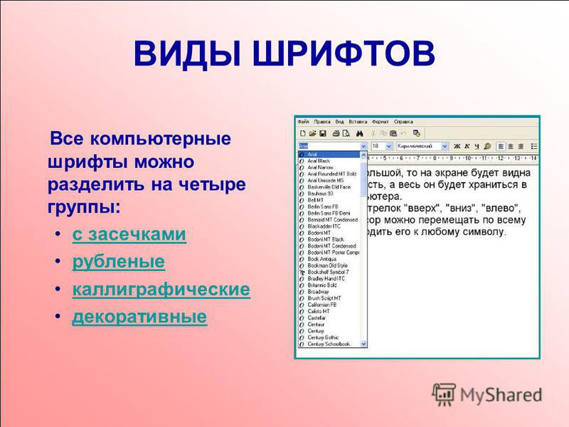 Какой шрифт используется в презентациях проектах