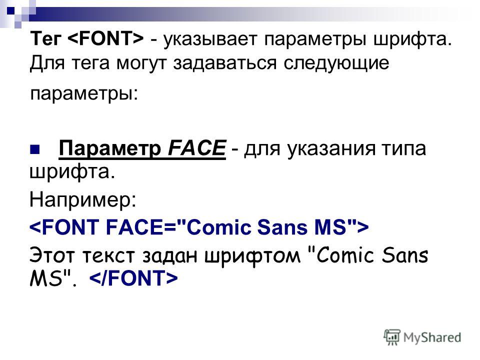 Шрифты html. Параметры тега font. Вид шрифта в тексте задаёт Тэг. Тег хтмл шрифт. Какой параметр тега <font> отвечает за шрифт текста.