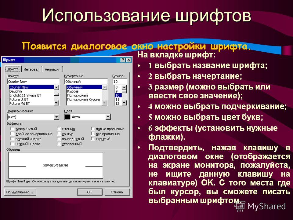 Перечислите все виды начертания шрифтов используемых в word