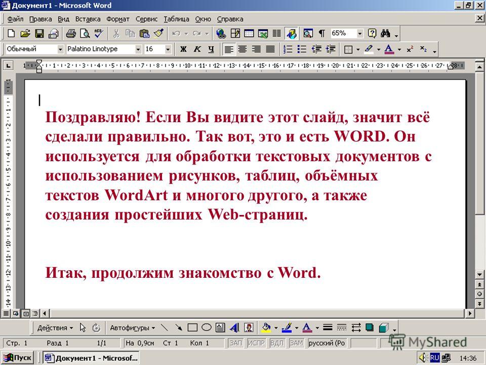 Как оформить пьесу в ворде