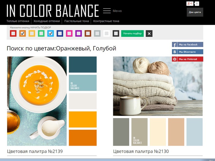 Сайт цветовых. Цветовые решения для сайта. Сочетание цветов в дизайне сайта. Цветовые сочетания в дизайне сайтов. Цвета для сайта сочетания.