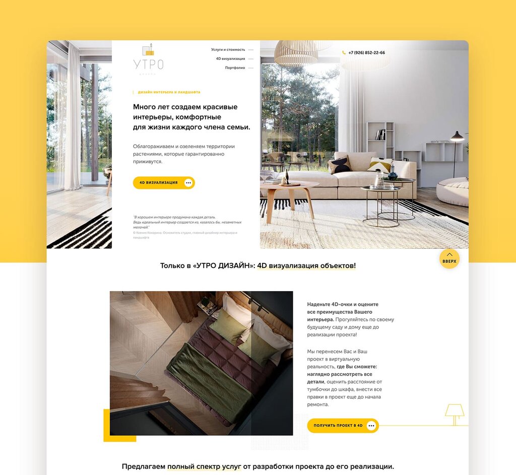 макет сайта дизайнера интерьера