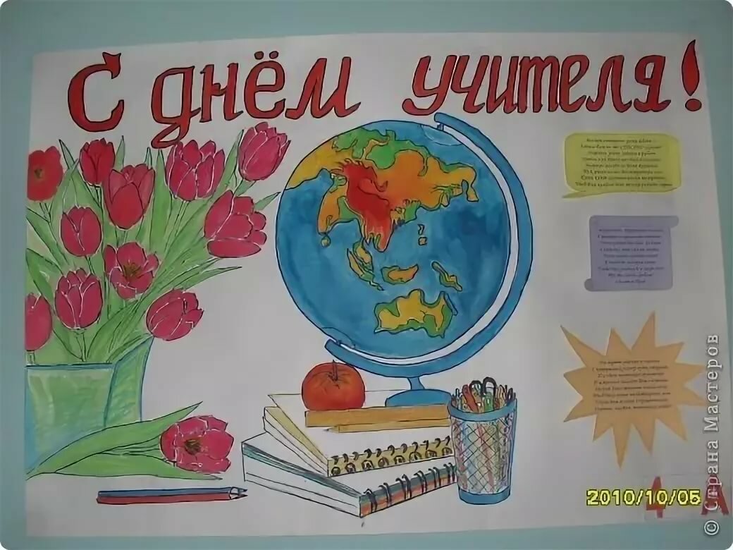 Рисунок с днем учителя для учителя