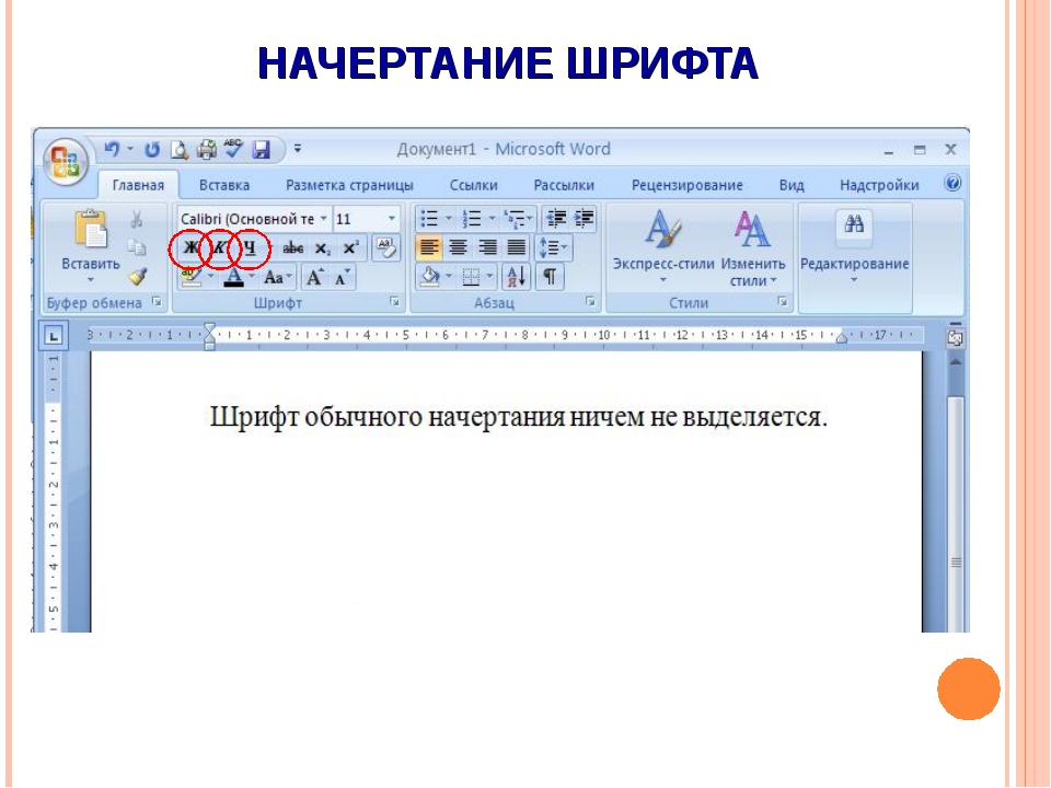 Какие основные типы шрифтов используются в текстовом редакторе ms word