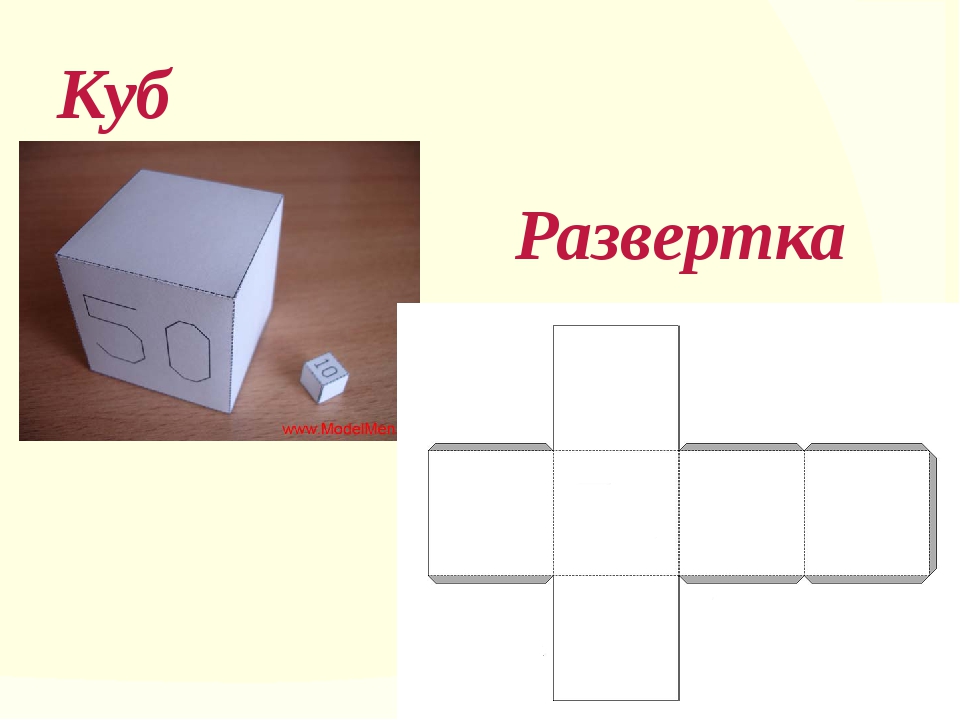 Как склеить куб из бумаги схема