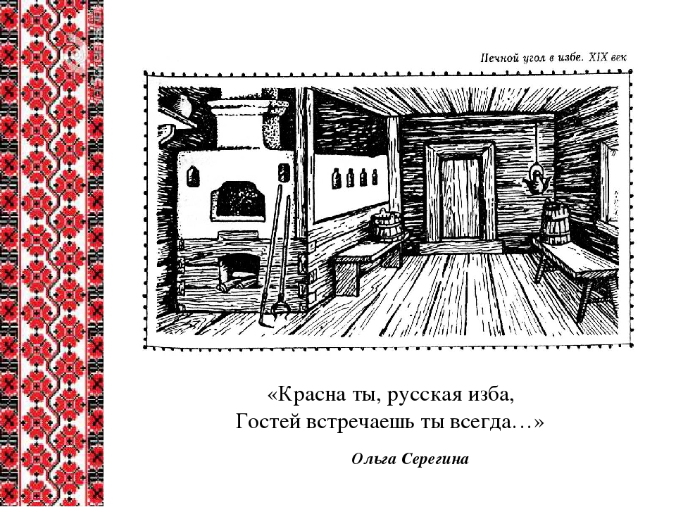 Русский быт нарисовать - 95 фото