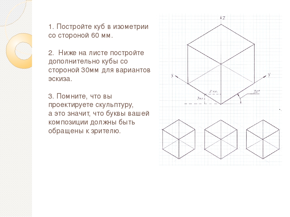 Куб на чертеже