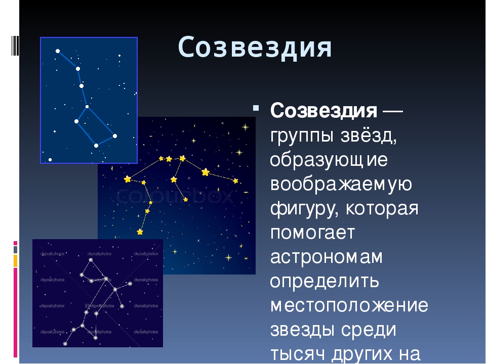 Созвездие из 6 звезд название и фото