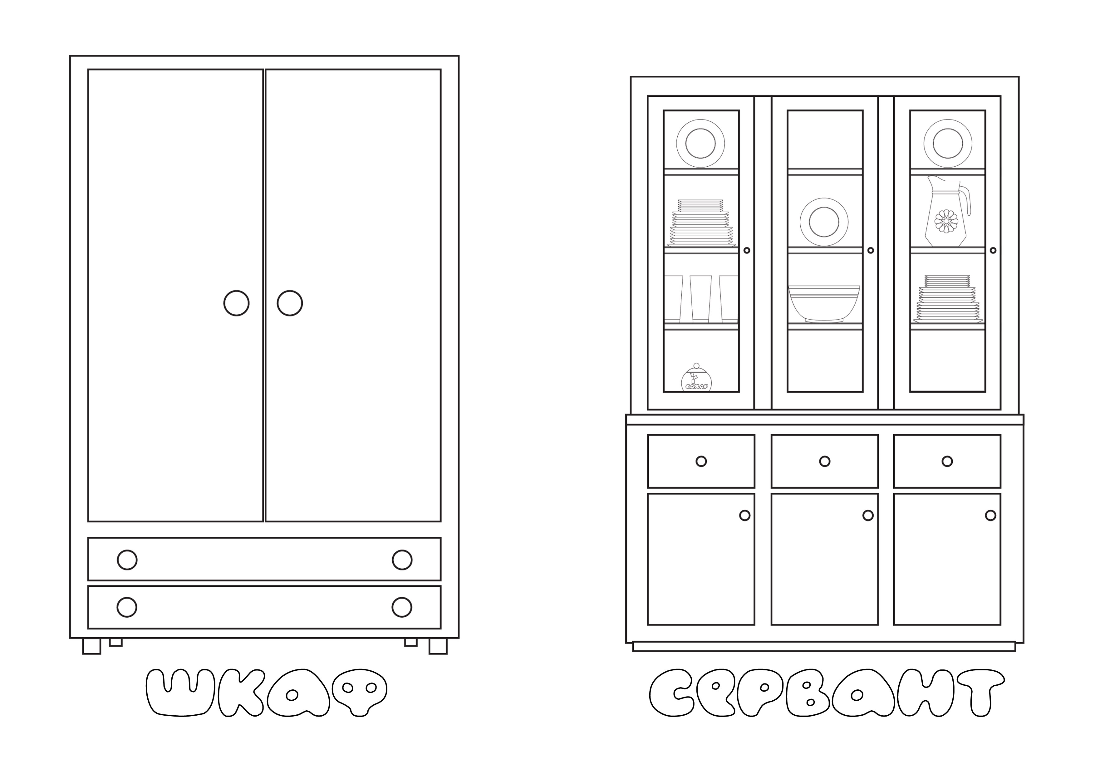 Шкаф раскраска