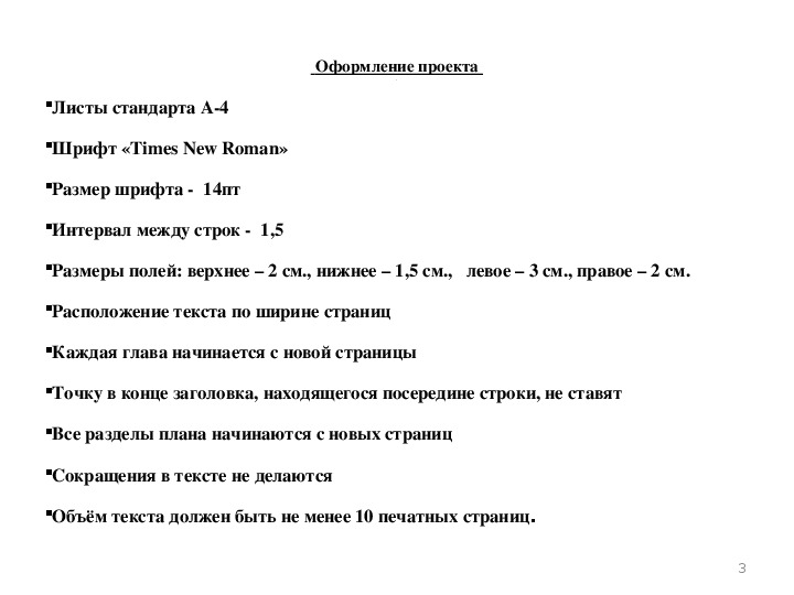 Какой размер шрифта в индивидуальном проекте