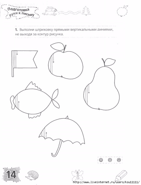 Заштрихуй картинки по образцу