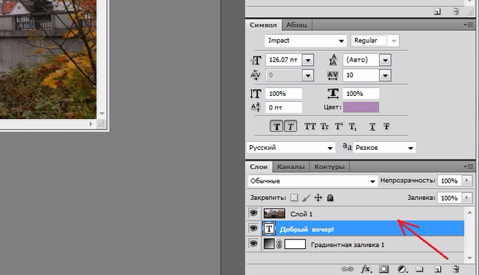 Вводимый в изображение текст в adobe photoshop всегда