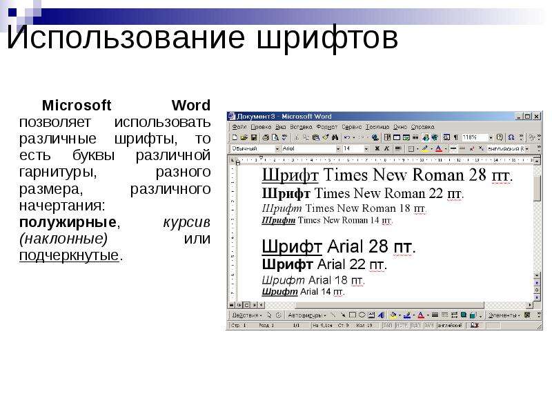 Перечислите все виды начертания шрифтов используемых в word