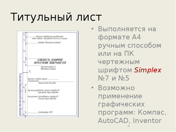 Какой шрифт нужен для проекта