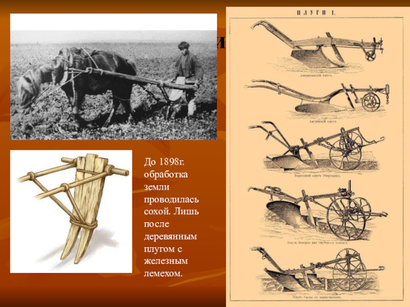 Плуг времени. Соха это в древней Руси. Рало Соха плуг. Плуг с железным лемехом у восточных славян. Соха орудие труда.
