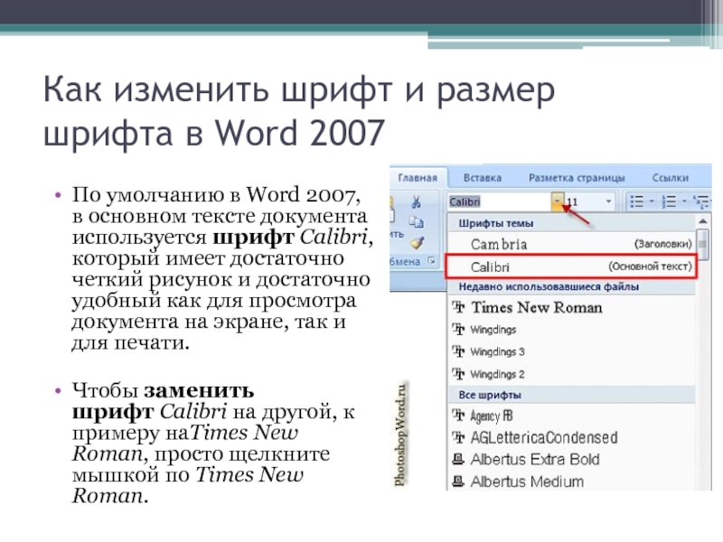 Какие основные типы шрифтов используются в текстовом редакторе ms word