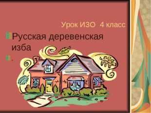 Изо 4 класс презентации к урокам поэтапное рисование