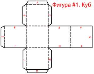 Рассмотри чертеж куба и выпиши