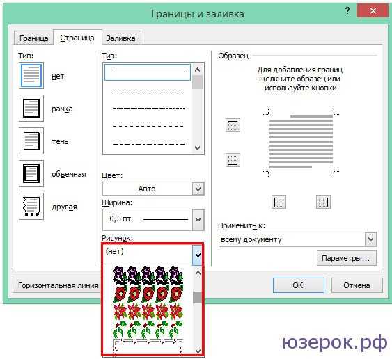 Как сделать рамку для картинки в powerpoint