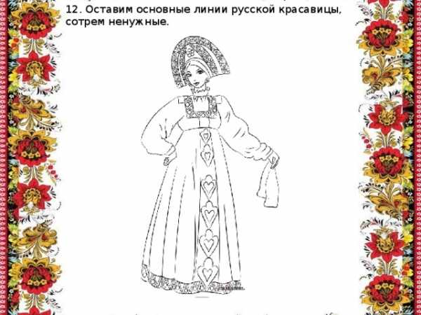 Русская красавица рисунок 5 класс