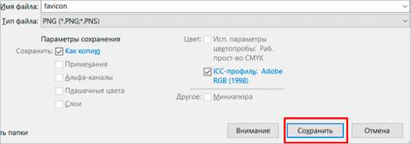 Как загрузить файл favicon