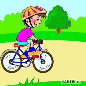 Картинка велосипед на дороге для детей