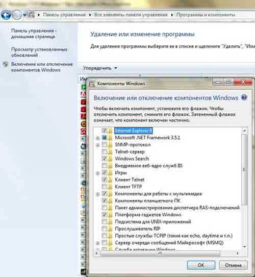 Включение и отключение компонентов windows 7