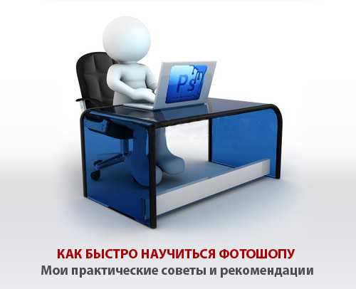 Как научиться работать на ноутбуке для начинающих бесплатно