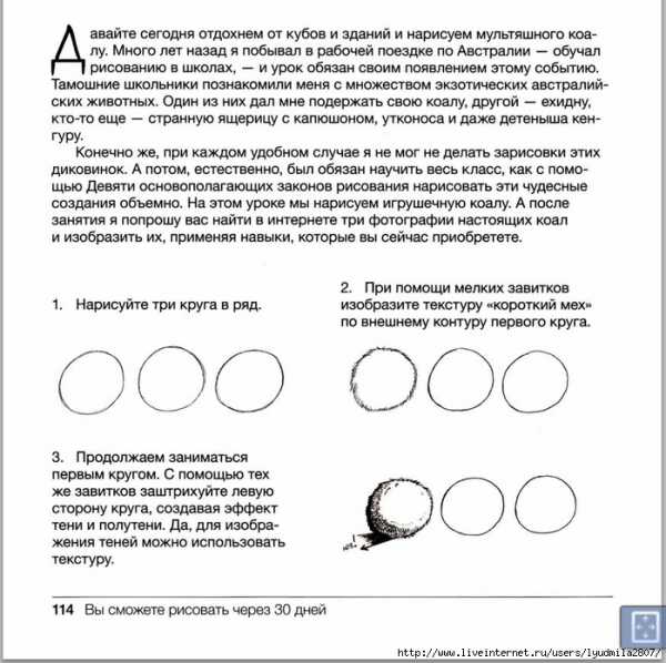 Как научиться рисовать за 30 дней