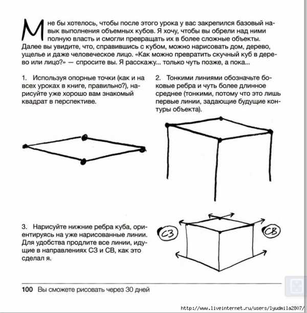 Как научиться рисовать за 30 дней книга