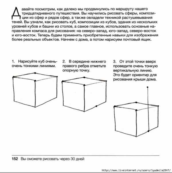 Рисовать за 30 дней