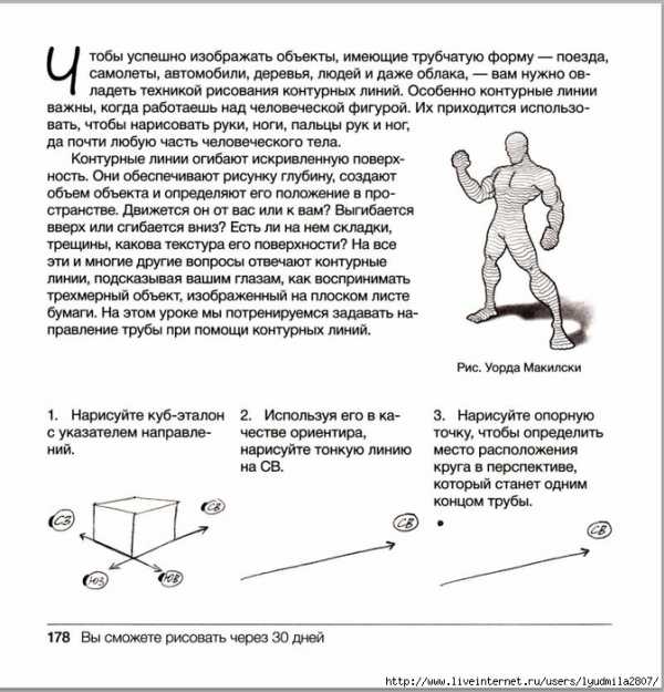 Как научиться рисовать за 30 дней книга