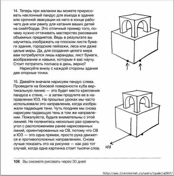Как научиться рисовать за 30 дней книга