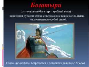 Герои борцы и защитники изо 4 класс презентация поэтапное рисование