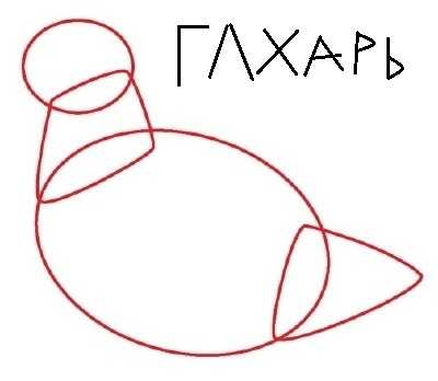 Тетерев как нарисовать карандашом. Смотреть фото Тетерев как нарисовать карандашом. Смотреть картинку Тетерев как нарисовать карандашом. Картинка про Тетерев как нарисовать карандашом. Фото Тетерев как нарисовать карандашом