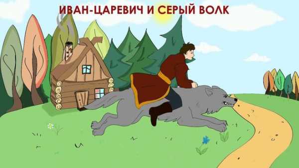 Серый волк и иван царевич как нарисовать