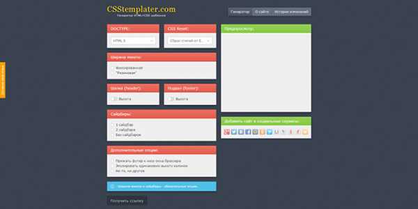 Генератор шаблонов html css