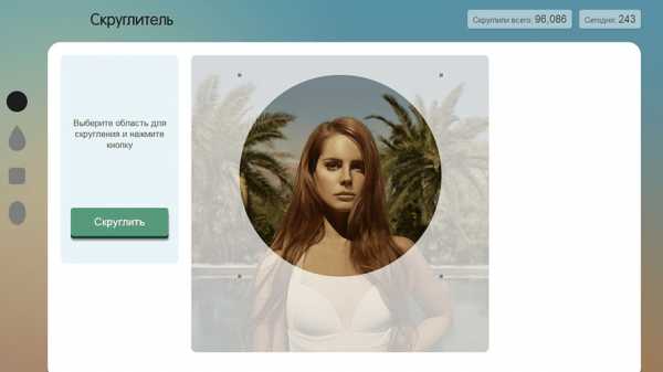 Закруглить углы фото онлайн бесплатно